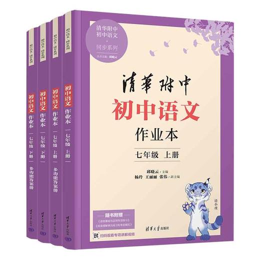 《清华附中初中语文/数学作业本》测试习题练习册图书赠1本《错题本》+1张公式卡+1枚书签 商品图3