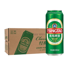 【整箱】青岛啤酒经典10度500ml*12听