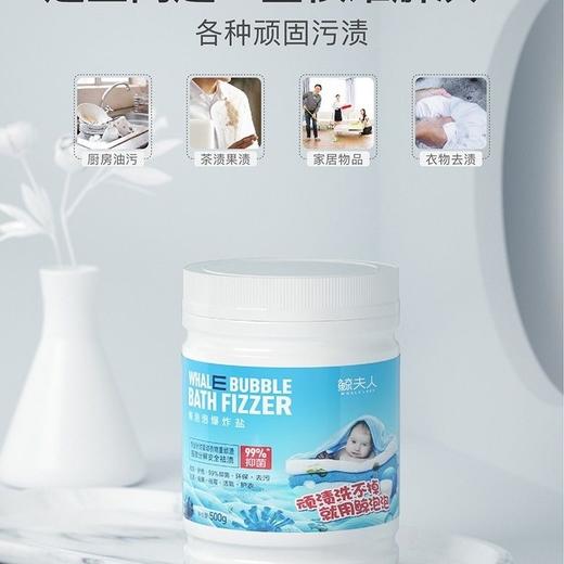 【19.9元1罐，35元2罐】鲸夫人爆炸盐活氧去渍，深层洁净，99%有效抑菌 商品图7