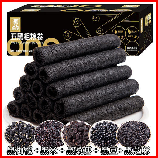 「9.9元包邮！香甜酥脆」壹得利五黑粗粮卷 谷物芝麻酥脆早餐糕点零食 商品图0