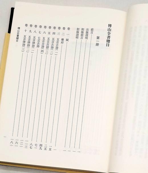 《傅山全书》精装，小16开，全20册，傅山著，山西人民出版社2016年一版一印，定价1980，售价990元。 商品图9