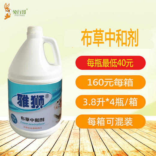 布草中和剂 商品图0