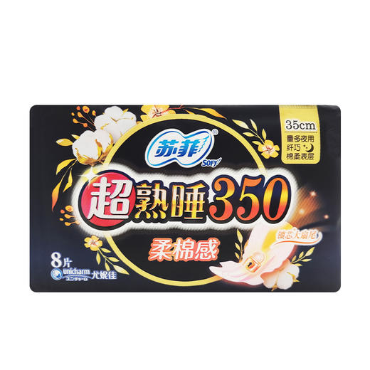 【苏菲】超熟睡柔棉感350mm  8片 商品图1