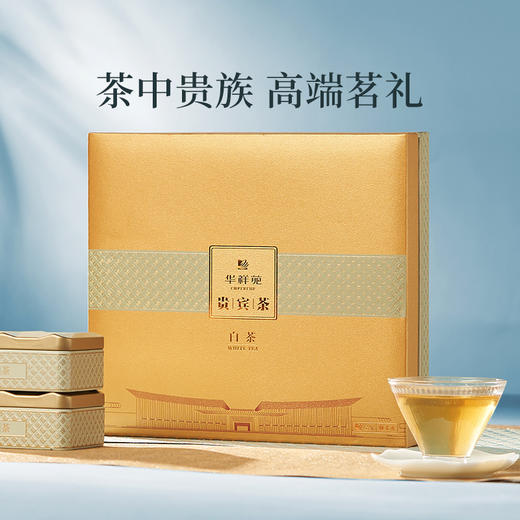 华祥苑-贵宾茶特级福鼎白茶紧压贡眉160g礼盒 商品图1
