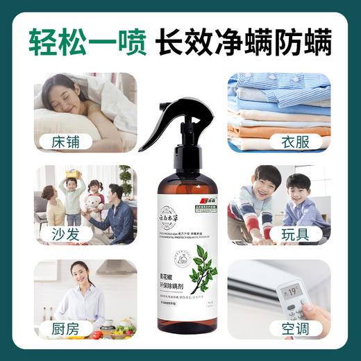 【喷一喷轻松除螨】环保除螨喷剂 环保配方 天然植物萃取 去螨虫祛螨喷雾 驱虫杀蟑螂 家用床上卧室 母婴 可用 300ml/瓶 商品图2