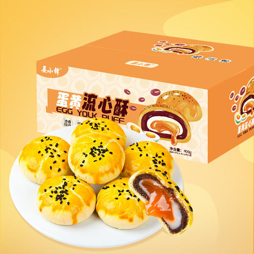 【超值5盒装！雪媚娘蛋黄酥】外层酥脆，内馅醇厚，休闲食品，早餐糕点，美食蛋黄流心酥健康 商品图2