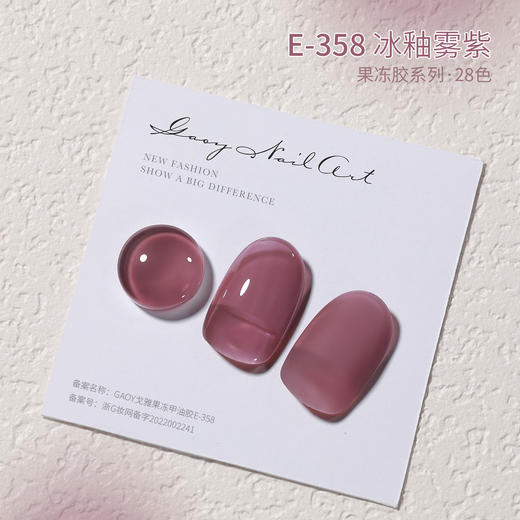 【美甲店常备❗️DIY美甲】戈雅果冻甲油胶E373新款冰透色奶茶色紫色裸粉透色甲油胶美甲店自用 商品图5