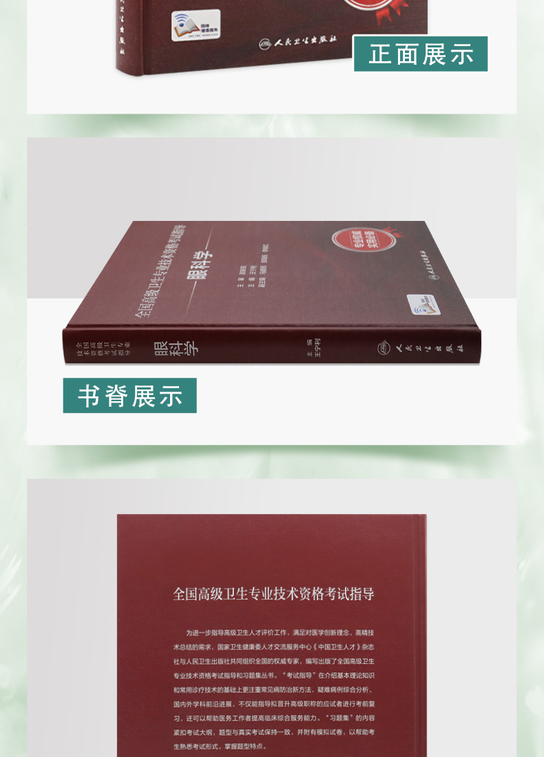 9787117297585全国高级卫生专业技术资格考试指导眼科学-详情_04.jpg