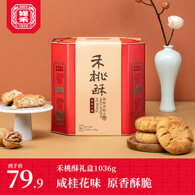 【一桶咸桂花桃酥】