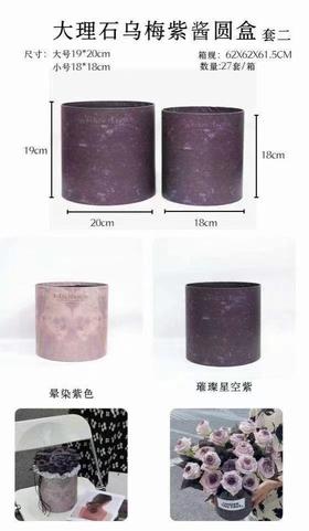 大理石梅紫酱圆盒 方盒套二