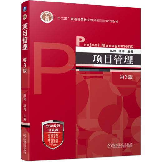 项目管理 第3版 商品图0