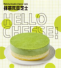 纯手工制作  |  抹茶双层芝士蛋糕350g 商品缩略图0
