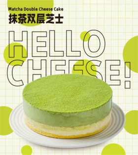 纯手工制作  |  抹茶双层芝士蛋糕350g
