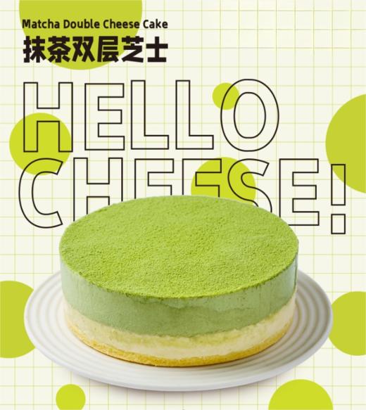 纯手工制作  |  抹茶双层芝士蛋糕350g 商品图0