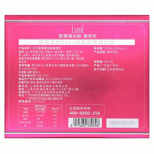 Lumi胶原蛋白肽液态饮【150ml(50ml*3)】广东正当年 商品图2