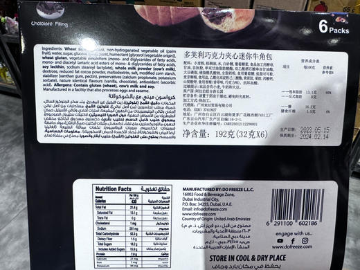 阿联酋多芙巧克力味迷你牛角包盒装192g 商品图3