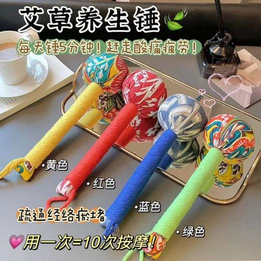 买1送1【哪里不适锤哪里！艾草养生锤】家用手持便携艾草锤，艾草锤头麻棉材质，穴位拍打软实一体，全家适用艾灸锤养生按摩 商品图0