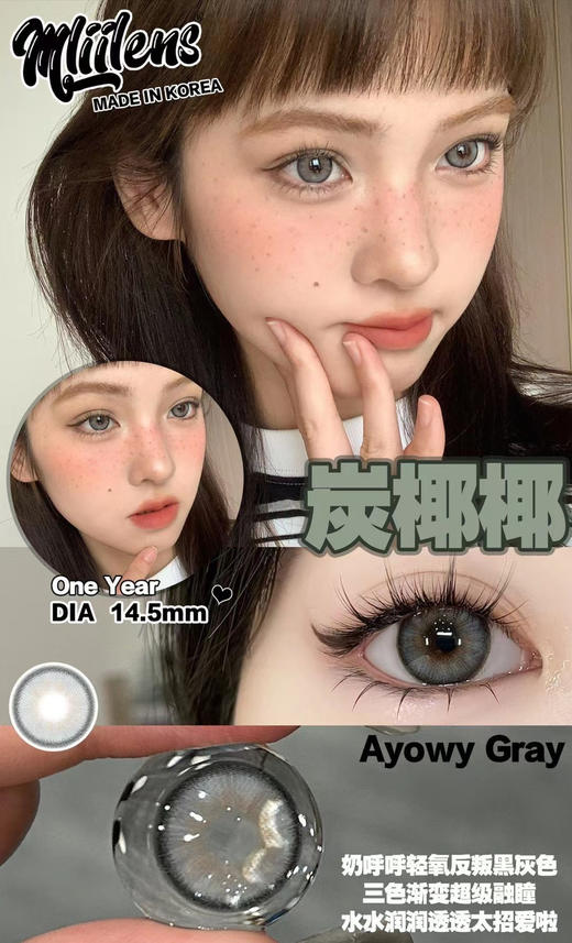 Mliilens2023新款 好看赢麻了 哈基米/库洛米新款上架 自然混血全员兼顾；年抛/硅水凝胶材质/韩产 活动 99/副 138/2副；168/3副 商品图8