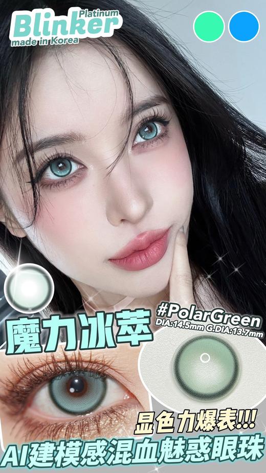 Blinker 奶味珍珠/闪银离子/魔力冰萃 硅水凝胶（年抛型） 商品图5