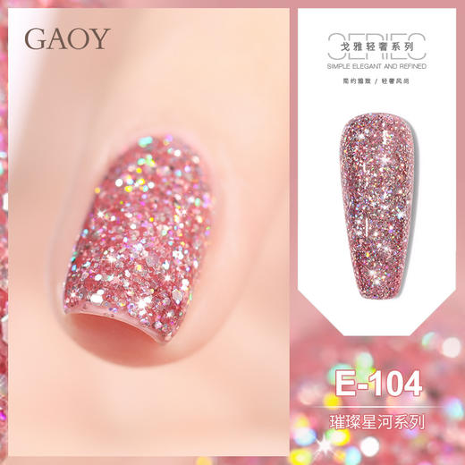 【新款美甲❗️戈雅璀璨星河胶】甲油胶亮亮爆闪胶适合美甲店星空指甲油胶 商品图6