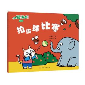 拍皮球比赛