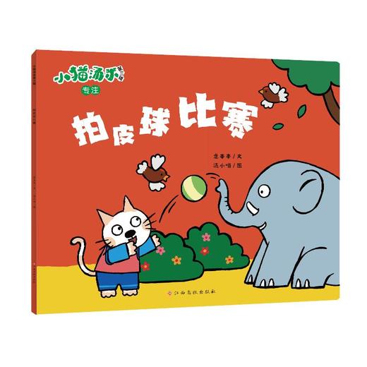 拍皮球比赛 商品图0