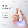 【gaoy戈雅手持！美甲一字灯】指甲照灯甲片烤灯迷你小型光疗机灯蓄电款 商品缩略图0