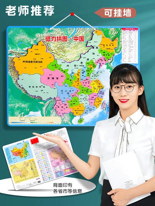 「磁力款！开心学习」得力磁力地图拼图中国世界地图磁铁拼板儿童小学生益智玩具 商品图3