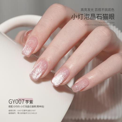 【新款网红美甲❗️gaoy戈雅小灯泡】晶石猫眼甲油胶爆闪指甲胶美甲专业 商品图7