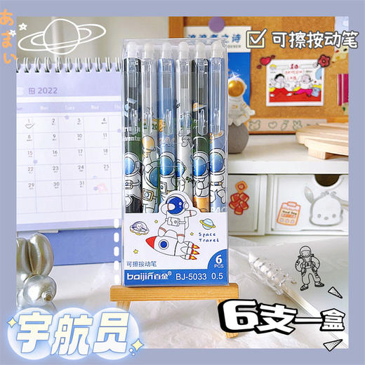 【6支盒装！高颜值可擦笔】小学生必备！可爱高颜值的小粉狐可擦笔，0.5mm中性笔芯，摩易擦按动，晶蓝配色，多款选择。帮助孩子轻松写作业，让学习更加愉快！-li-SH 商品图7