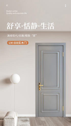 【经典实木门系列LM-602】良木木门/实木门/室内门/静音门/隔音门