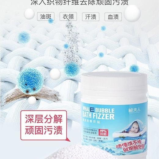 【19.9元1罐，35元2罐】鲸夫人爆炸盐活氧去渍，深层洁净，99%有效抑菌 商品图3