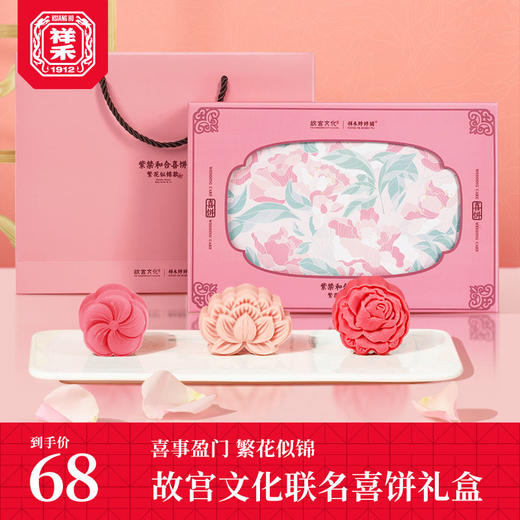 【繁花似锦喜饼】 商品图0