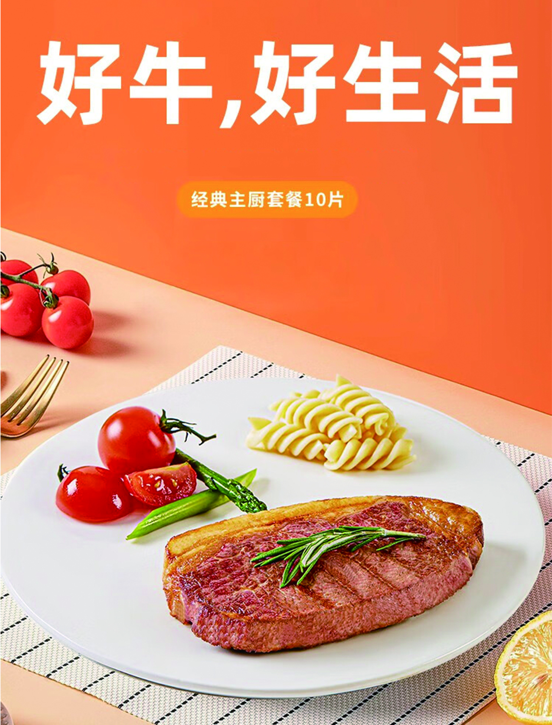 顶诺主厨牛排140g*10送豪礼