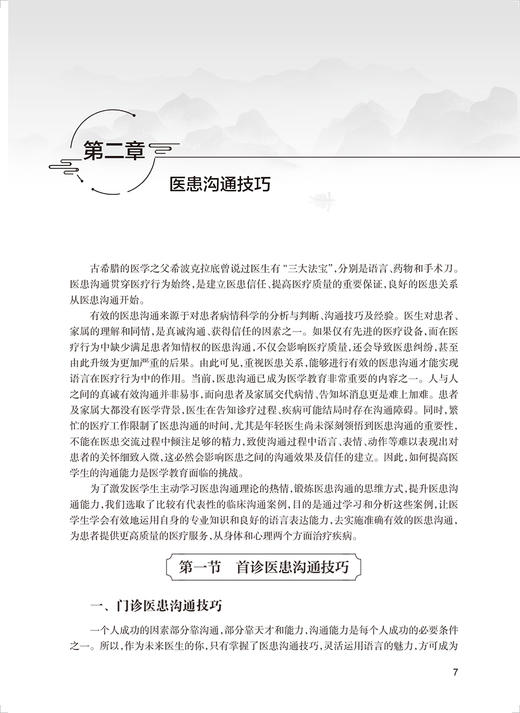 中西医临床诊疗思维能力训练 张凤华 王香婷主编 强化训练中西医临床医学针灸推拿学等专业医学生临床诊疗思维能力 人民卫生出版社 商品图3