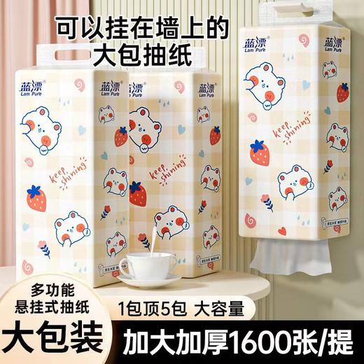 「1提1600张！可悬挂式」蓝漂大包装悬挂式抽纸巾 居家日用底部抽纸面巾纸餐巾纸卫生纸抽取式厕纸 商品图0