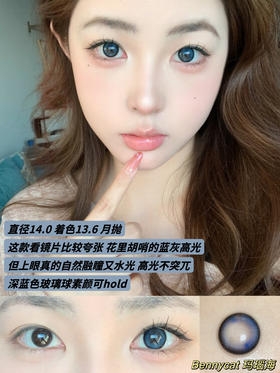 【月抛】玛瑙海·Bennycat丨14.0mm（月抛/一盒2片装）