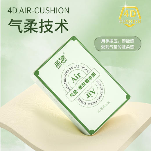 「颜值派！气垫亲肤柔巾纸」蓝漂本色抽纸（气垫森呼吸）居家日用卫生纸巾纸巾餐巾纸面巾纸抽清洁工具 商品图1