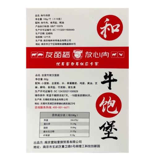 【大聪的餐桌】和牛饱堡  和牛肉饼送竹炭全麦汉堡面包  260g/份 商品图5