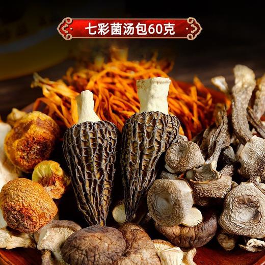 【云南七彩菌汤包！鹿茸菇姬松茸包】菌菇包羊肚菌等多种珍贵菌菇健康 商品图0