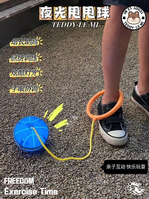 【家居百货】【TEDDY·LE MI 运动夜光甩甩球】这款运动夜光甩甩球不仅适合个人使用，还可以和朋友们一起运动， 增加互动乐趣 商品图8