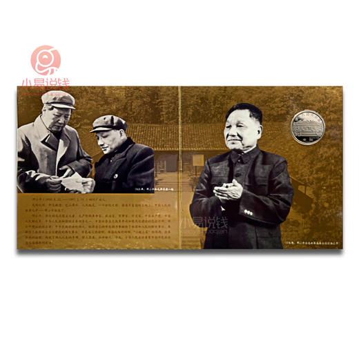 整包拆！邓小平精制币卡册 商品图5