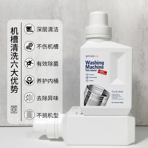 【立减10元！活氧清洁 洗衣更洁净】泰国YESUS洗衣机槽清洁剂，除霉垢，滚筒清理去污，遇水熔，无残留，不挑机型，祛除异味源，让你的衣服更干净更健康-li。sh 商品图2