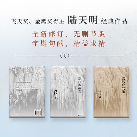 高纬度战栗 商品图2