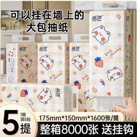 「5提装！单提1600张」大包挂式抽纸 居家日用柔软厕所抽纸底部抽纸巾悬挂式抽纸挂抽5提清洁工具