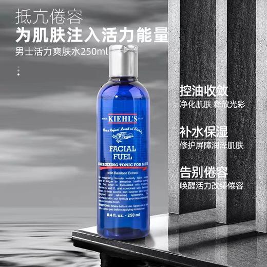【双12嗨购节】【全球购】KIEHL'S科颜氏活力男士护肤品 三件套装「洗面奶250ml+爽肤水250ml+保湿乳液125ml」·现货速达 商品图9