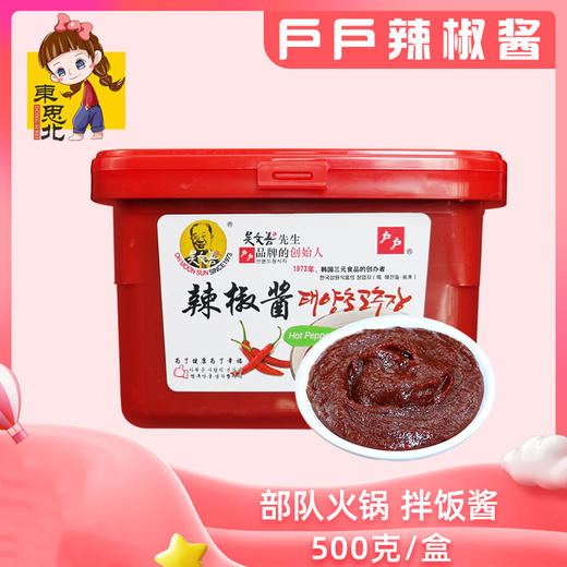 「韩式辣酱」户户辣椒酱【500克】调味韩式炒年糕石锅拌饭韩式火锅甜辣酱粮油米面 商品图0
