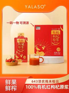 运舟味道呀啦嗦有机枸杞原浆30ml*10袋
