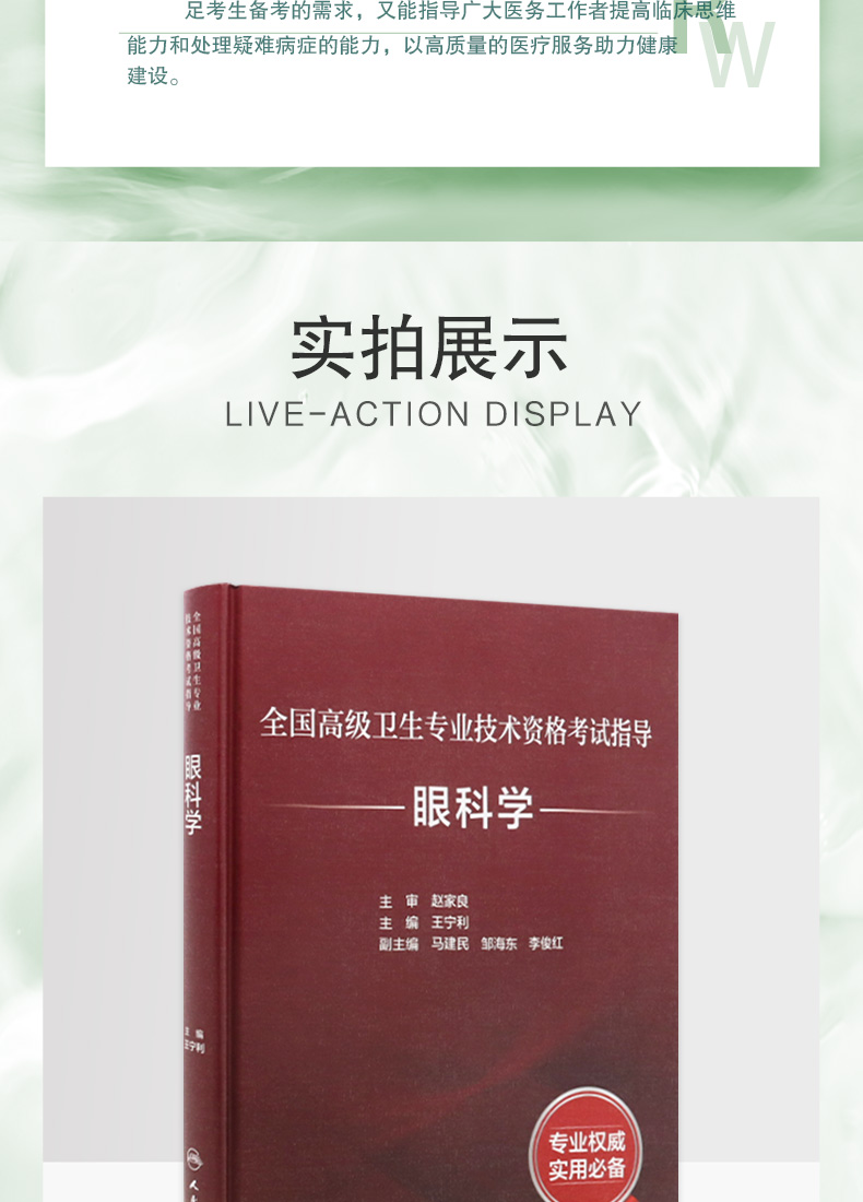 9787117297585全国高级卫生专业技术资格考试指导眼科学-详情_03.jpg