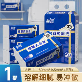 「4包装！易冲散厕纸」蓝漂新式可溶厕纸 居家日用卫生间用抽取式纸巾4包清洁工具
